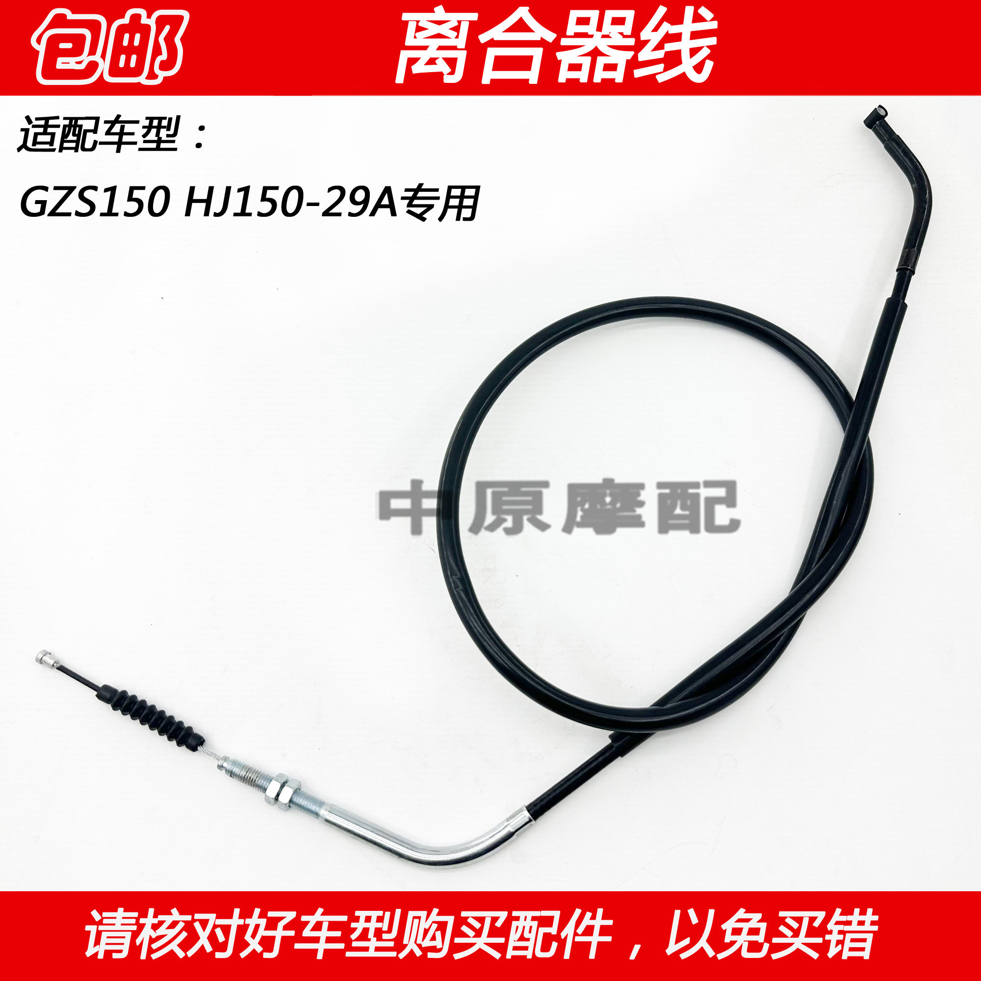 适配豪爵新美式太子GZS150 HJ150-29A摩托车离合线离合器拉线钢索