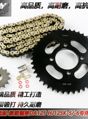 豪爵骊爽HJ125K-5牙盘齿轮链条