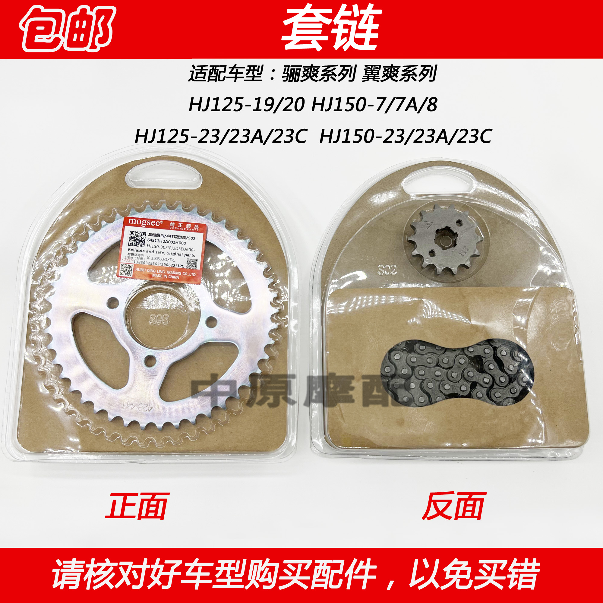 适配豪爵骊爽da/hj150-7/8翼爽dm/hj150-23摩托车套链条牙盘齿轮