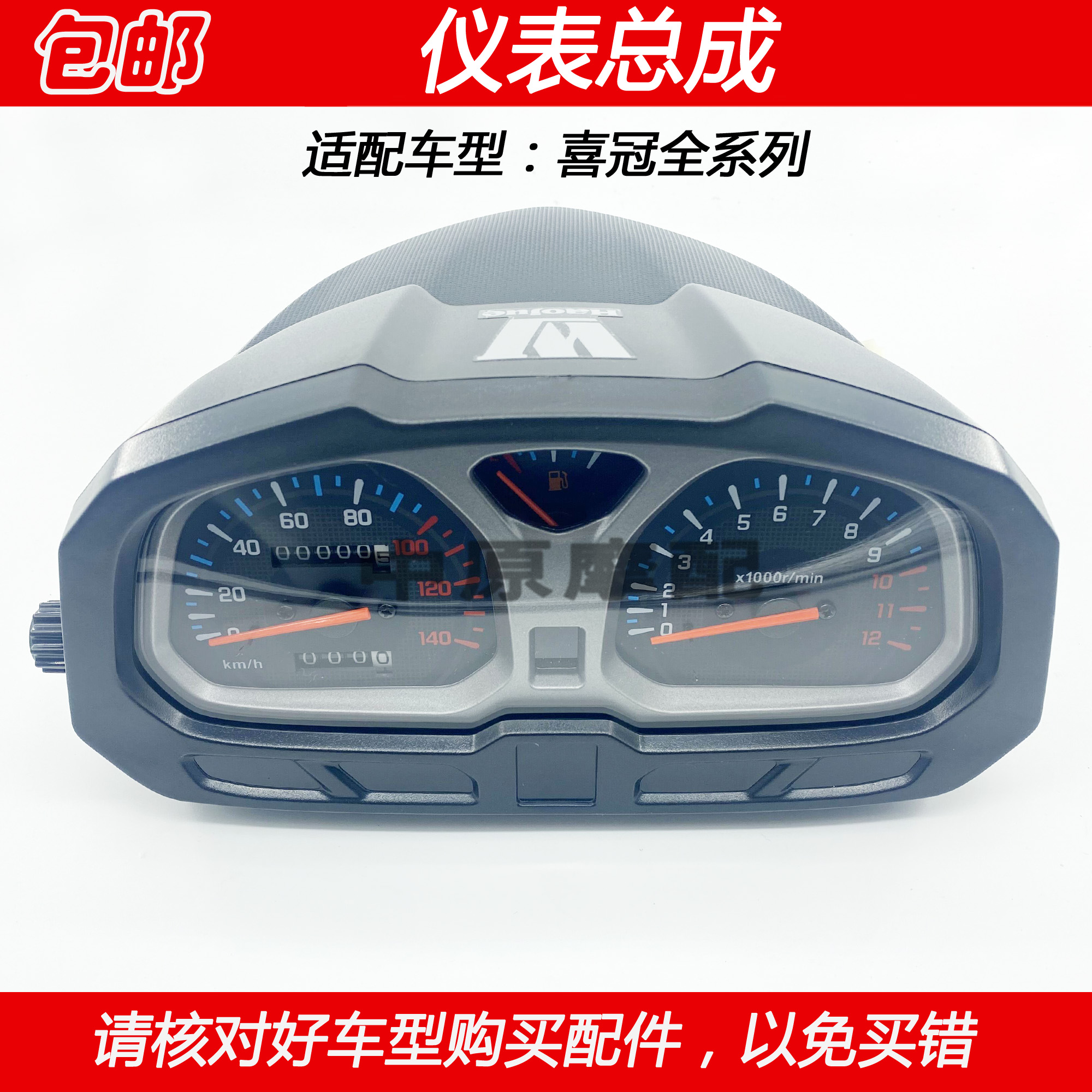 豪爵喜冠HJ125-2E摩托车仪表总成