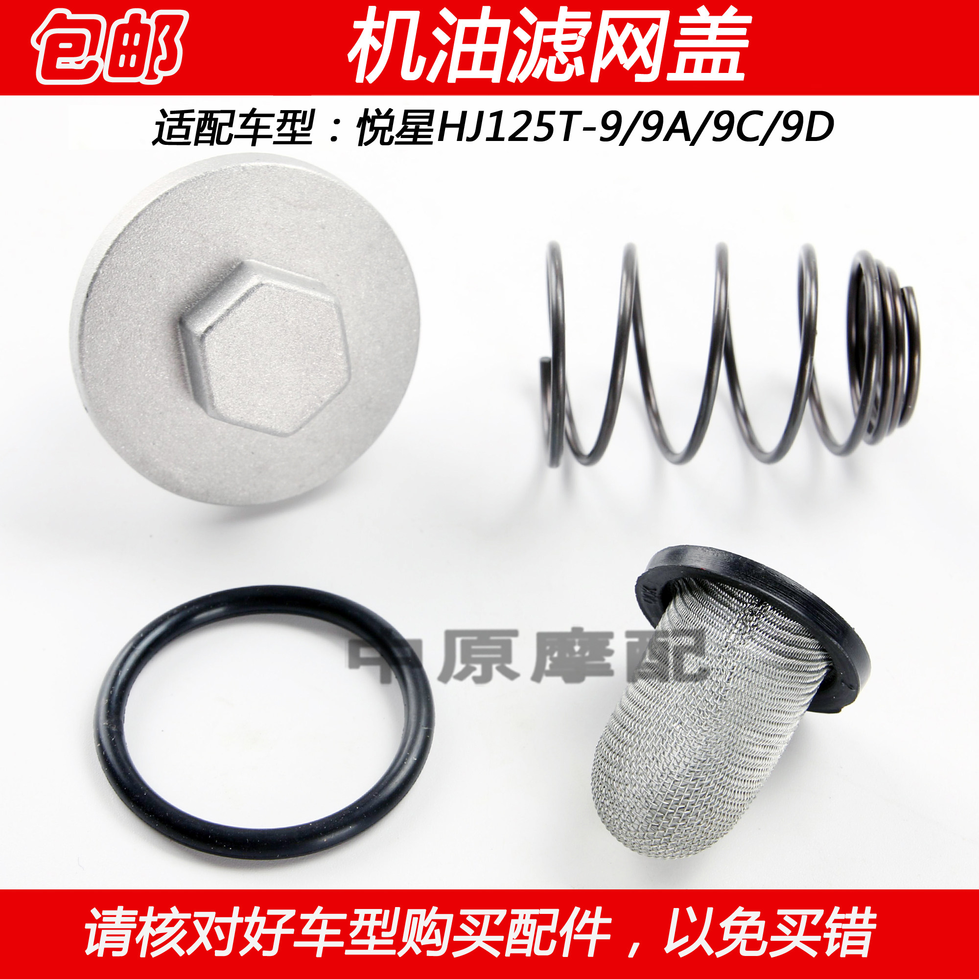 适配豪爵悦星HJ125T-9/9A/9C/9D摩托车机油滤网盖滤芯放油螺丝
