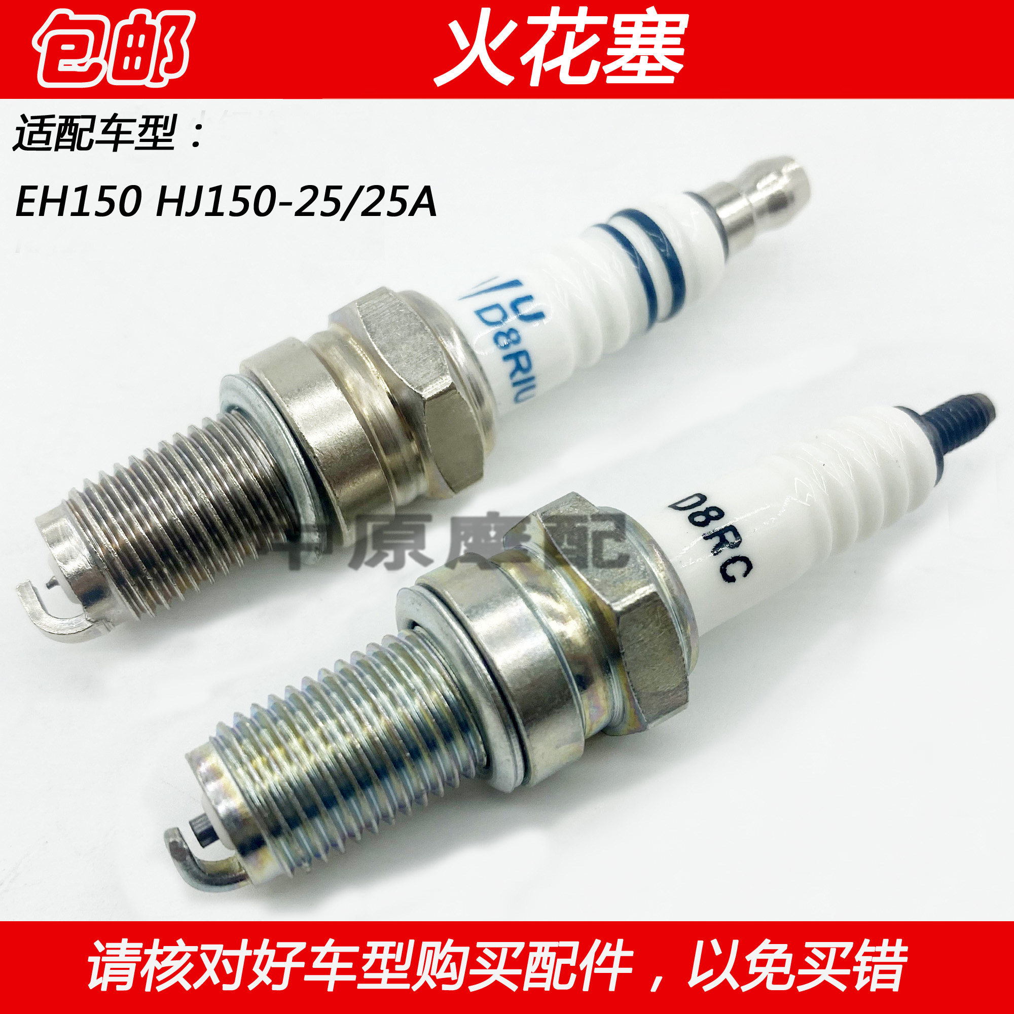 豪爵EH150HJ150-25火花塞