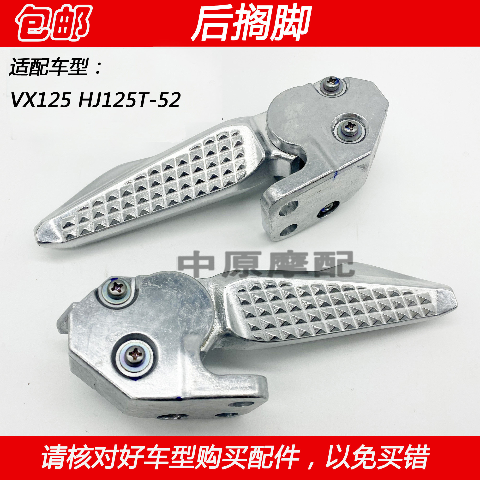 豪爵VX125踏板车左右后搁脚脚踏