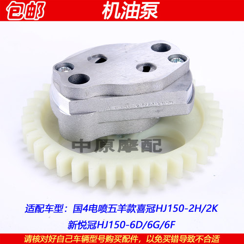 豪爵喜冠悦冠HJ150-6F机油泵齿轮