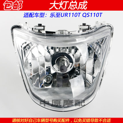 适配轻骑铃木乐至UR110T QS110T摩托车前照灯行车灯车头大灯总成