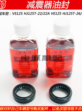 适配豪爵VS125/VE125 HJ125T-22/26摩托车前减震器油封减震密封圈