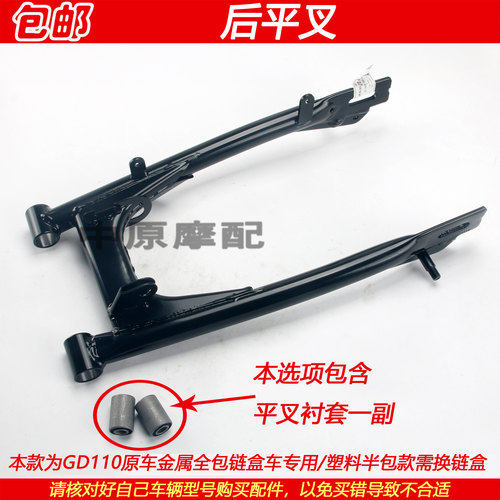 豪爵悦帅GD110AX4后摇架后平叉