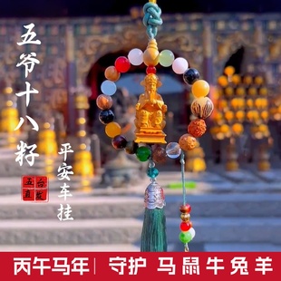 五台五爷藏式水晶车挂吉祥香薰挂饰十八籽如意正品吊坠汽车挂件