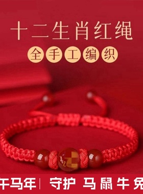五台本命年红绳玛瑙生肖手绳女
