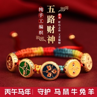 五台唐卡五彩绳藏式编织五路财神手绳纯手工编织五台手链男女款