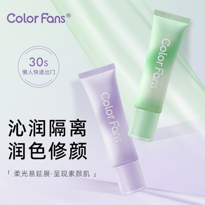 colorfans迷色粉丝沁水光透隔离霜妆前乳素颜修饰肤色绿色紫色