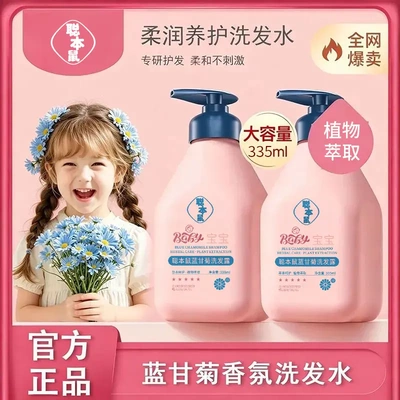 聪本鼠蓝甘菊洗发露儿童柔顺