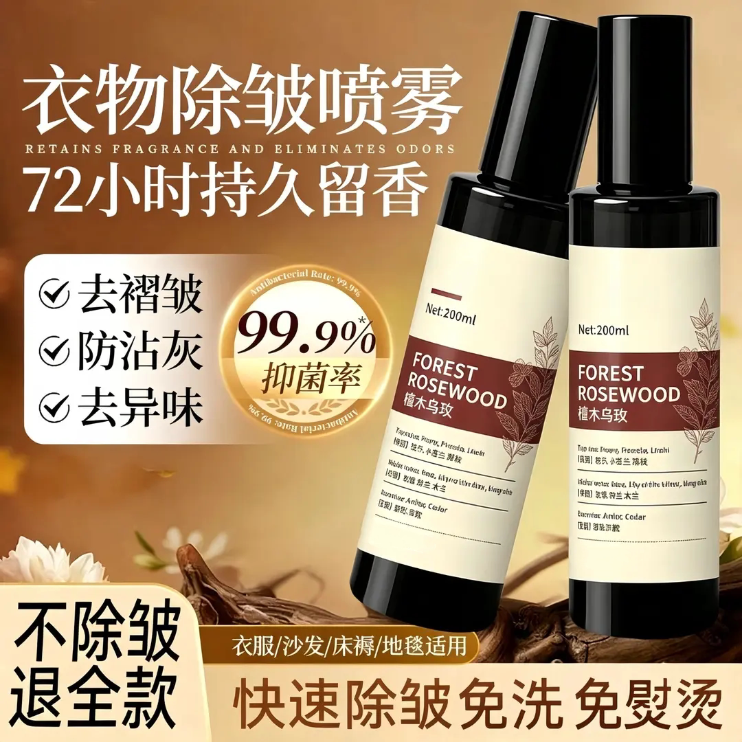 衣物除皱防粘毛喷雾抑菌祛味香氛