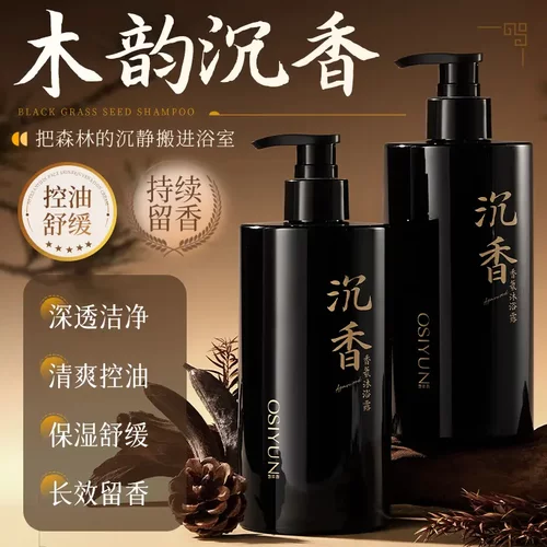 OUSIYUN欧丝韵沉香香氛沐浴露