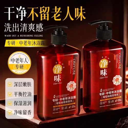 OSIYUN欧丝韵专研中老年沐浴露