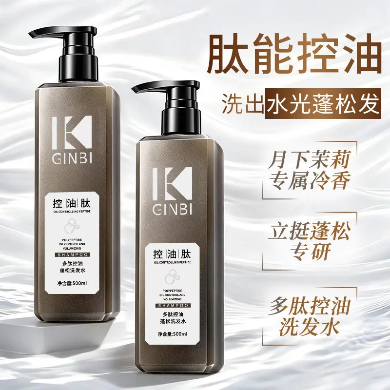 GINBI吟美多肽控油蓬松洗发水