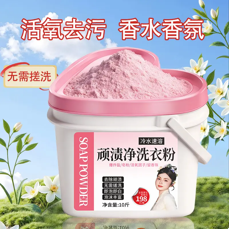 爱心桶顽渍净粉色冷水爆炸盐多功能活氧泡校服去黄去污留香洗衣