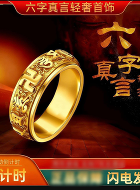 金色六字真言戒指指环可旋转男女