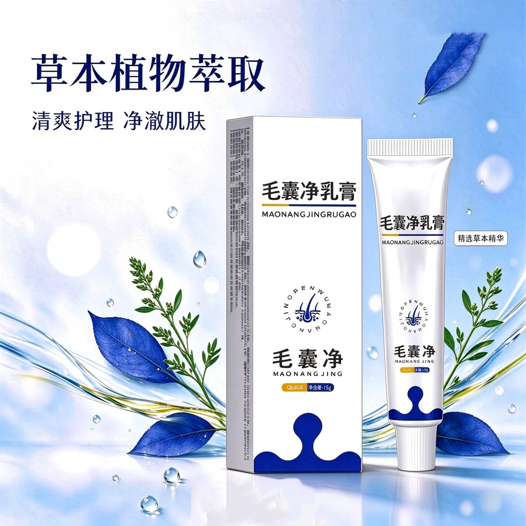 毛囊净乳膏身体护理草本萃取温和