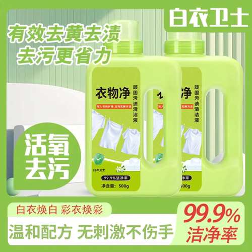 森林家族衣物净白衣污渍清洁液