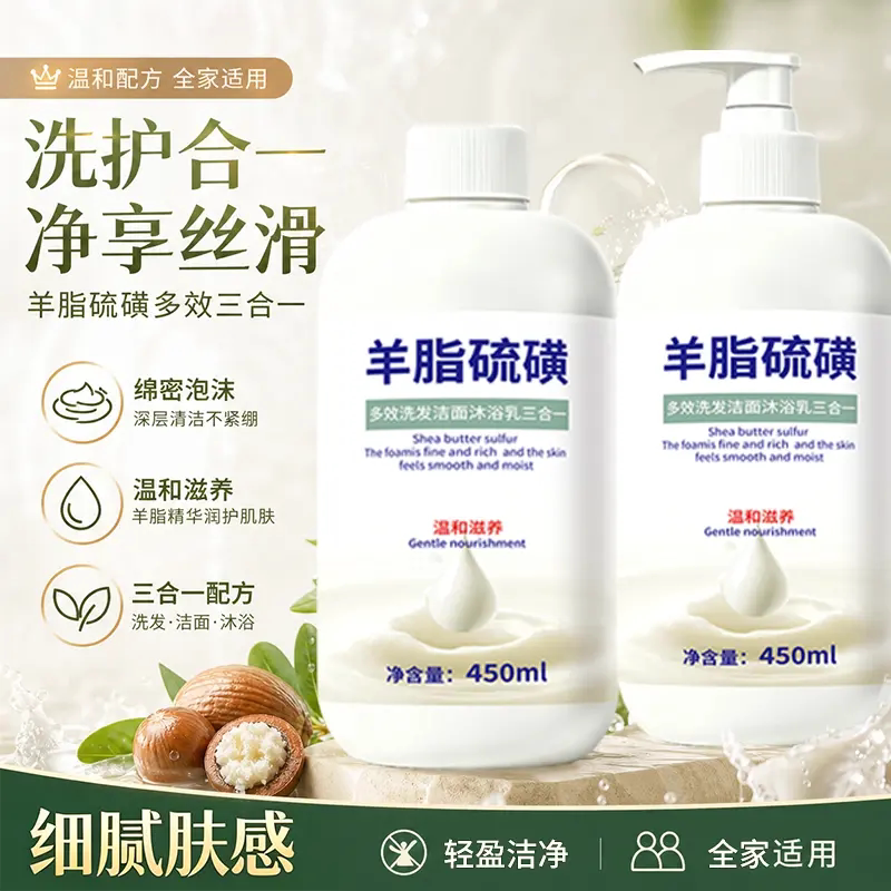 羊脂硫磺多效洗发洁面沐浴三合一