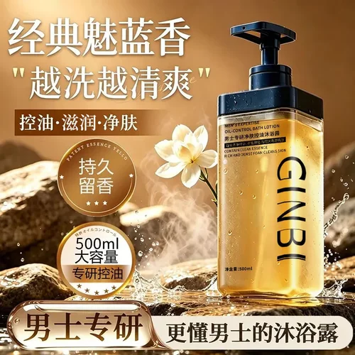 吟美男士专研净肤控油沐浴露清爽