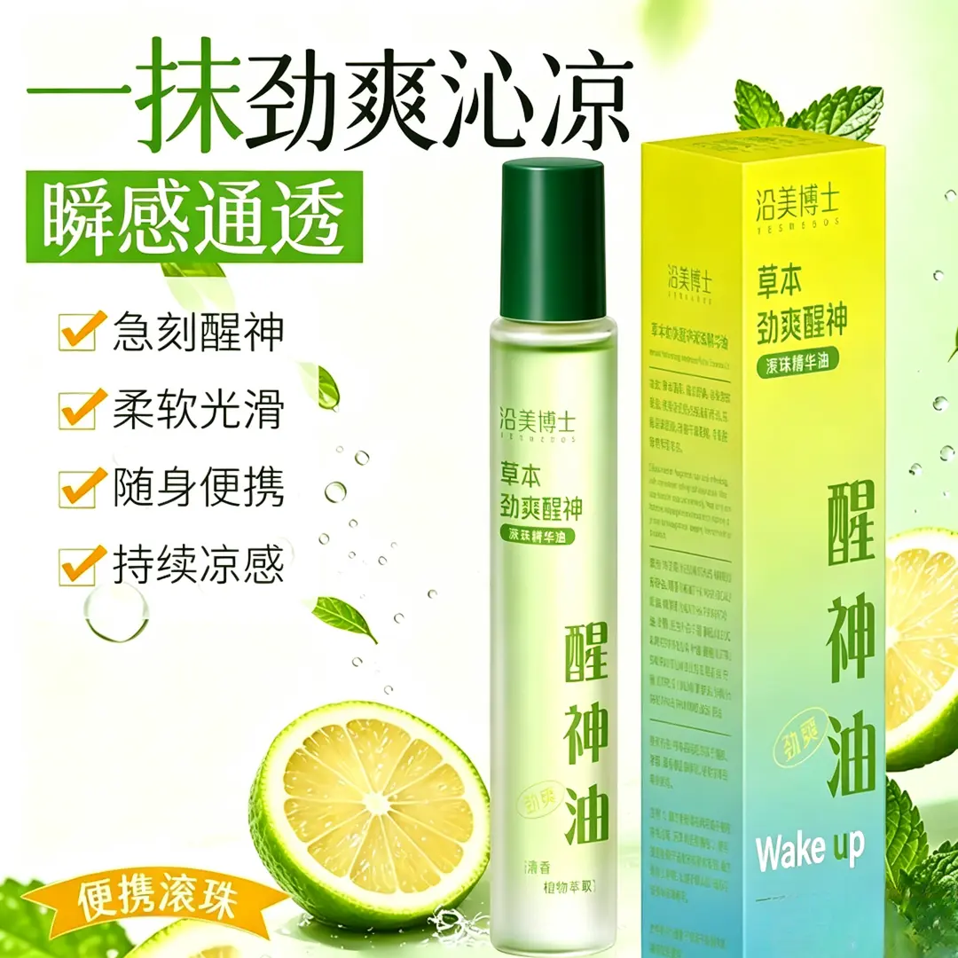沿美博士草本劲爽醒神滚珠精华油