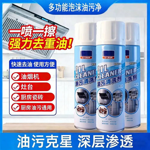 油污清洗剂油烟机灶台溶油免拆洗