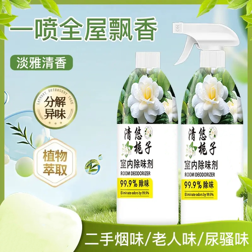 YIRAN衣冉室内除味剂房间除异味