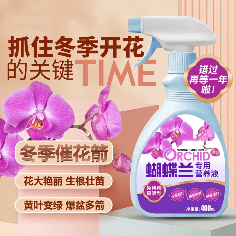 御肥专佳蝴蝶兰专用营养液免稀释