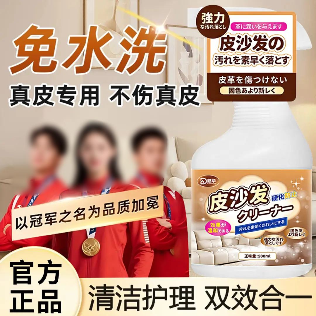 棣华皮沙发清洗剂去污保养清洁剂