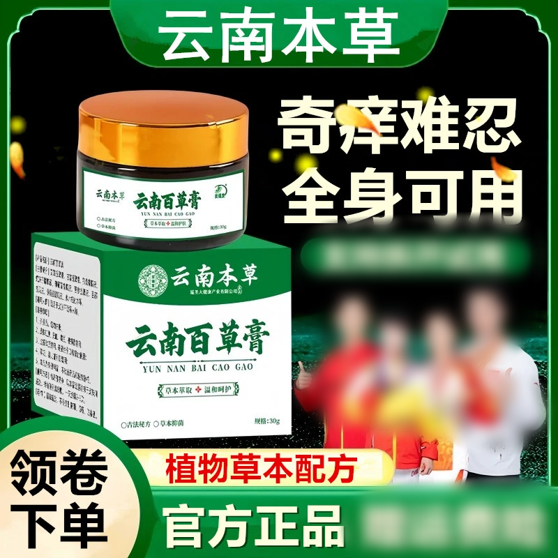 京福堂云南本草百草膏头上头皮护理乳膏痘霜身上皮肤止痒外用抑菌,保健用品,艾灸/艾草/艾条/艾制品,淘宝优惠券,粉丝福利购,淘宝优惠卷