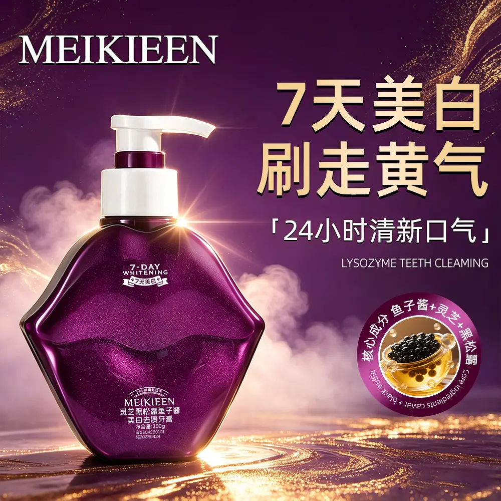MEIKIEE灵芝黑松露鱼子酱牙膏