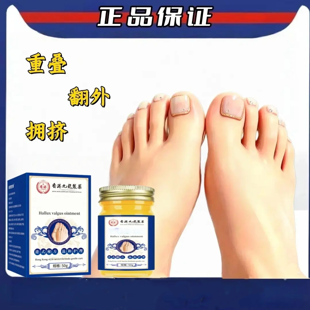 香港九龙制药拇指外翻膏大脚骨