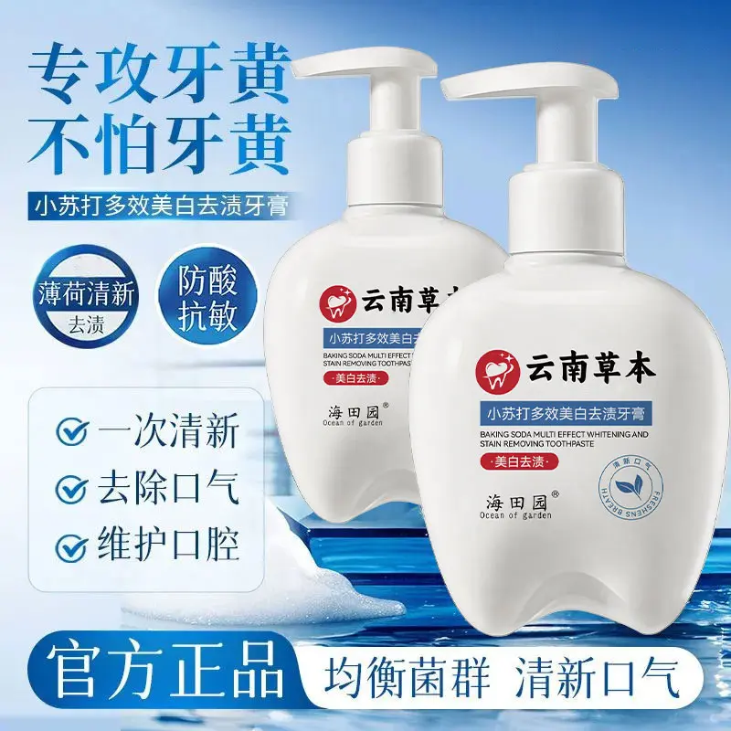 海田园云南草本小苏打多效牙膏