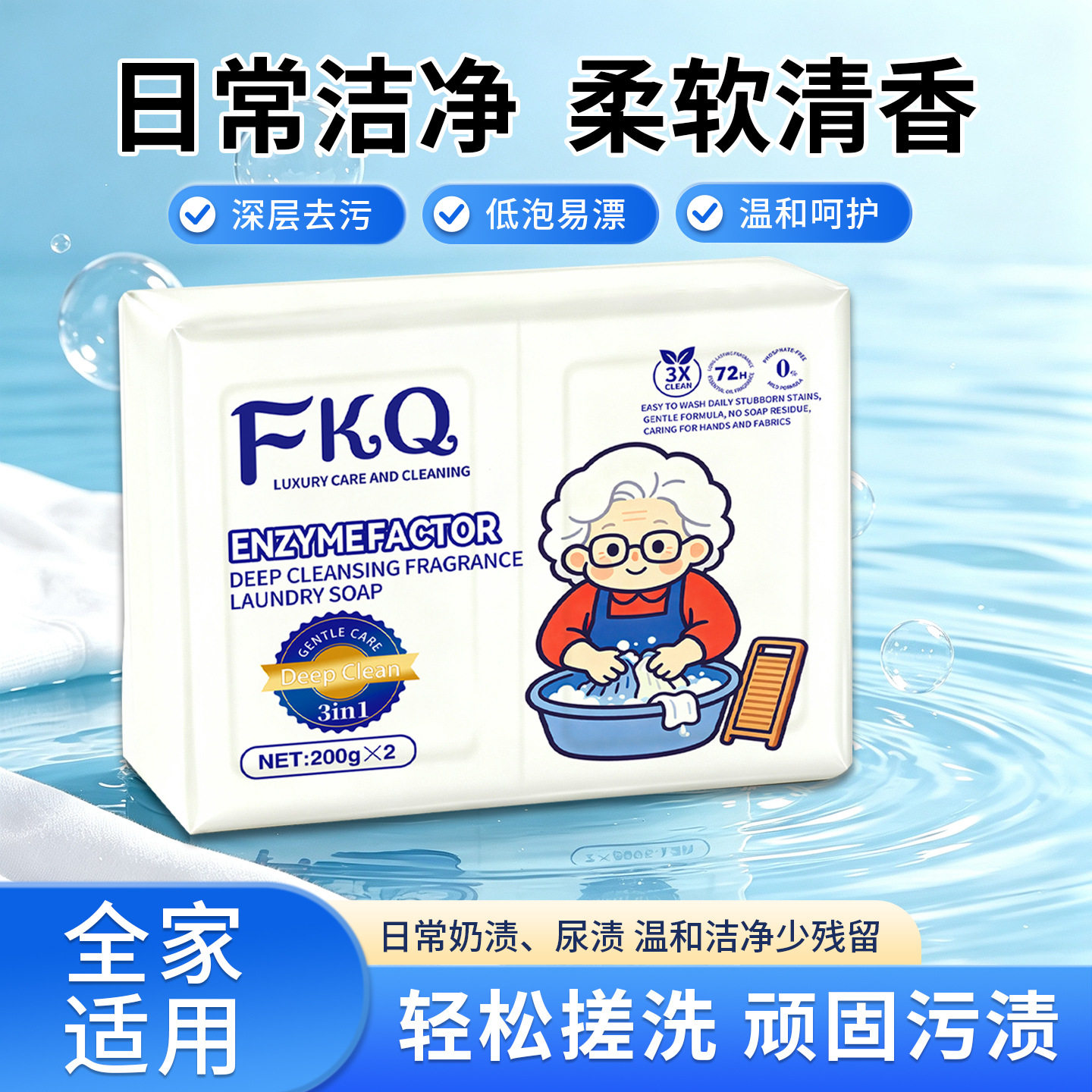 FKQ法蔻传奇老奶奶椰子油洗衣皂