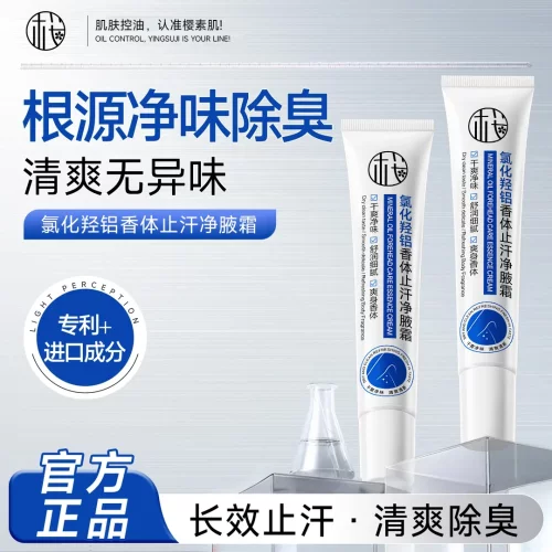 樱素肌氯化羟铝香体止汗净腋霜