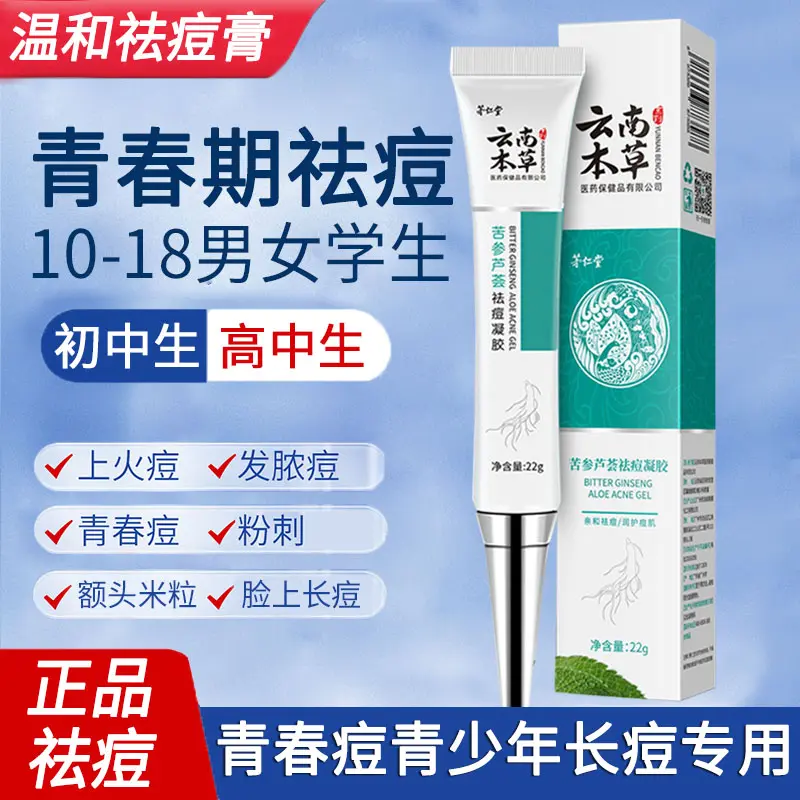 茅仁堂云南本草苦参芦荟祛痘凝胶