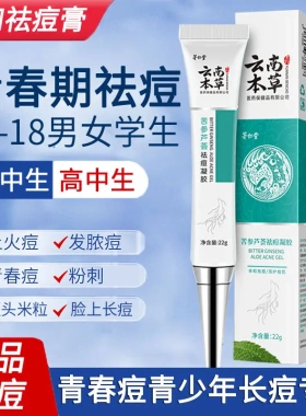 茅仁堂云南本草苦参芦荟祛痘凝胶