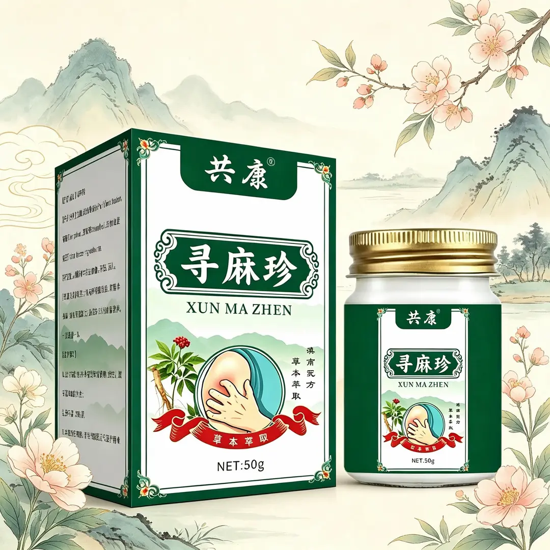共康寻麻珍草本止痒膏草本萃取