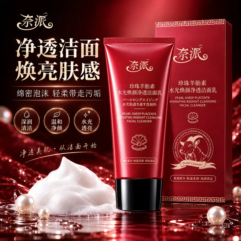奈派珍珠羊胎素水光焕颜净透洁面