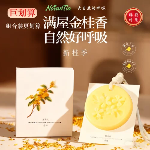 NovanTia诺梵蒂亚香薰展香枝桂花