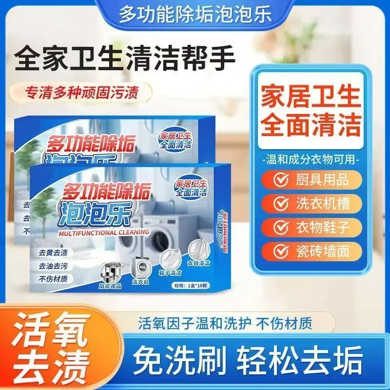 多功能除垢泡泡乐浴室去锈去黄