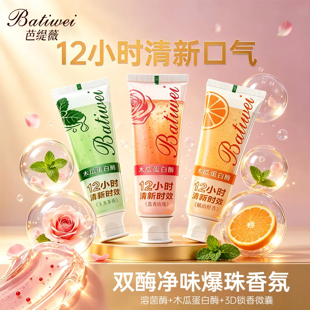 芭缇薇香水级焕白清新牙膏去黄渍