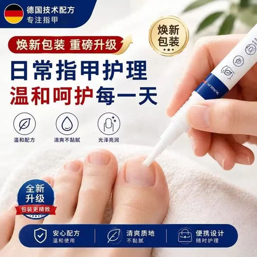 MUNIBURG德国慕尼堡指甲护理液笔
