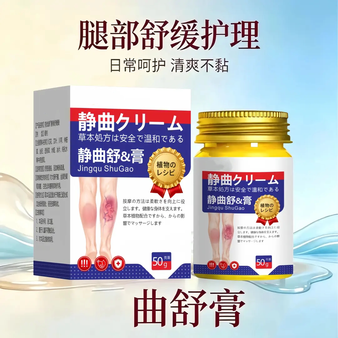 静曲舒膏腿部舒缓护理日常呵护
