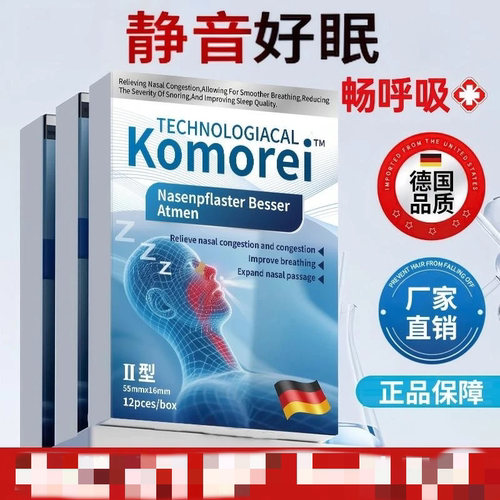 德国Komorei防止睡觉打呼男女