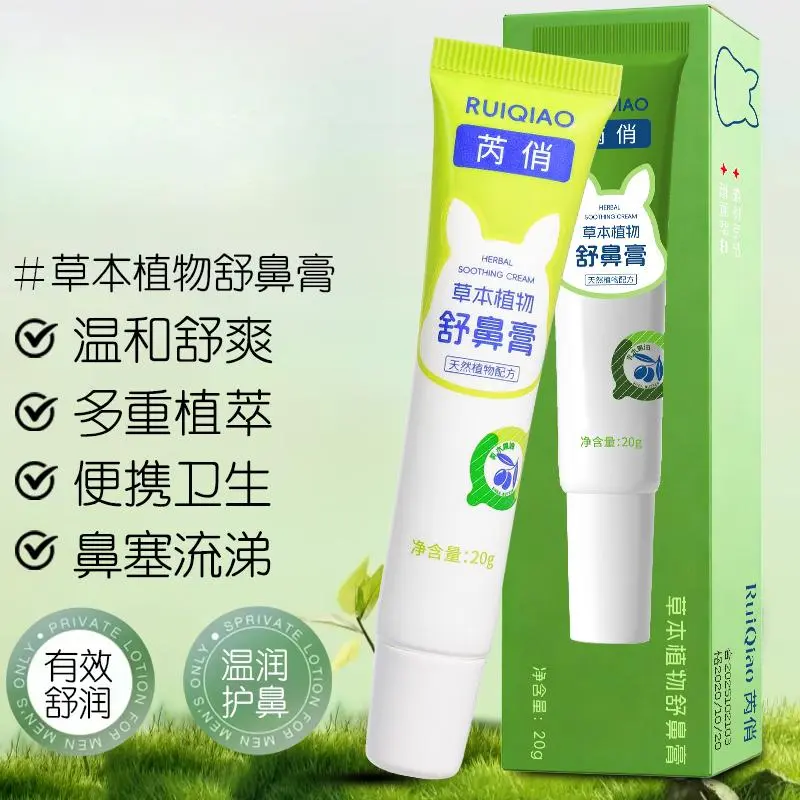 RUIQIAO芮俏草本植物舒鼻膏舒缓