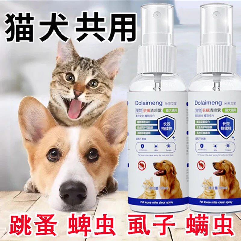 朵萊艾蒙寵物虱螨清噴霧去螨蟲