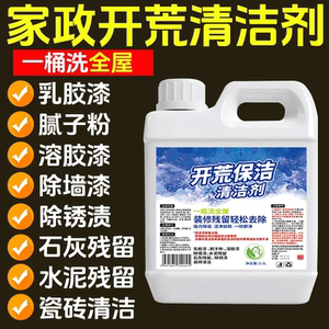 开荒保洁清洁剂强力除垢洁净